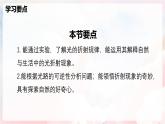 3.3  光的折射—初中物理八年级全一册 同步教学课件+教学设计+同步练习（沪科版2024）