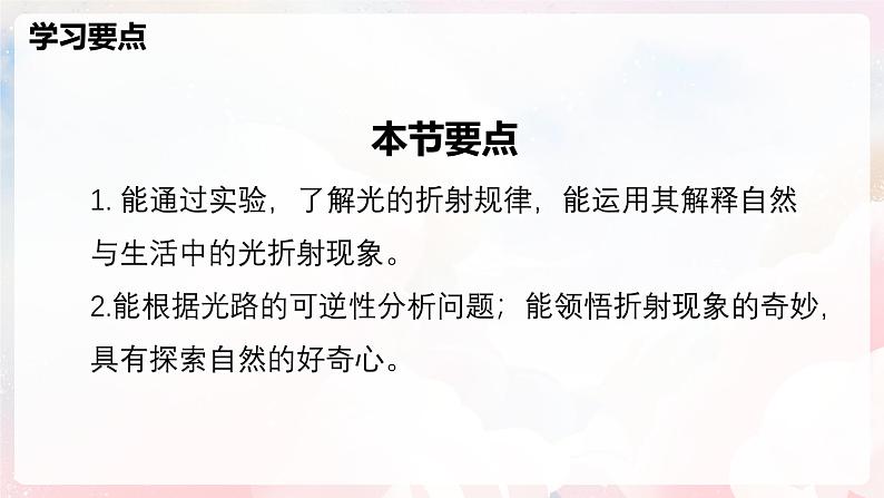 3.3  光的折射—初中物理八年级全一册 同步教学课件+教学设计+同步练习（沪科版2024）02