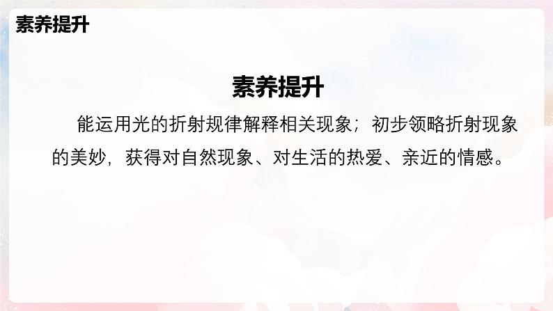 3.3  光的折射—初中物理八年级全一册 同步教学课件+教学设计+同步练习（沪科版2024）03