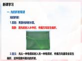 3.3  光的折射—初中物理八年级全一册 同步教学课件+教学设计+同步练习（沪科版2024）