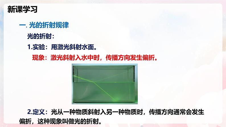 3.3  光的折射—初中物理八年级全一册 同步教学课件+教学设计+同步练习（沪科版2024）05