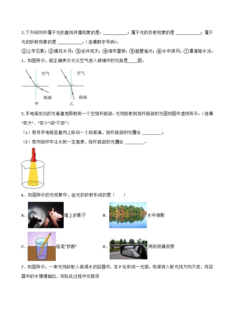 3.3  光的折射—初中物理八年级全一册 同步教学课件+教学设计+同步练习（沪科版2024）02