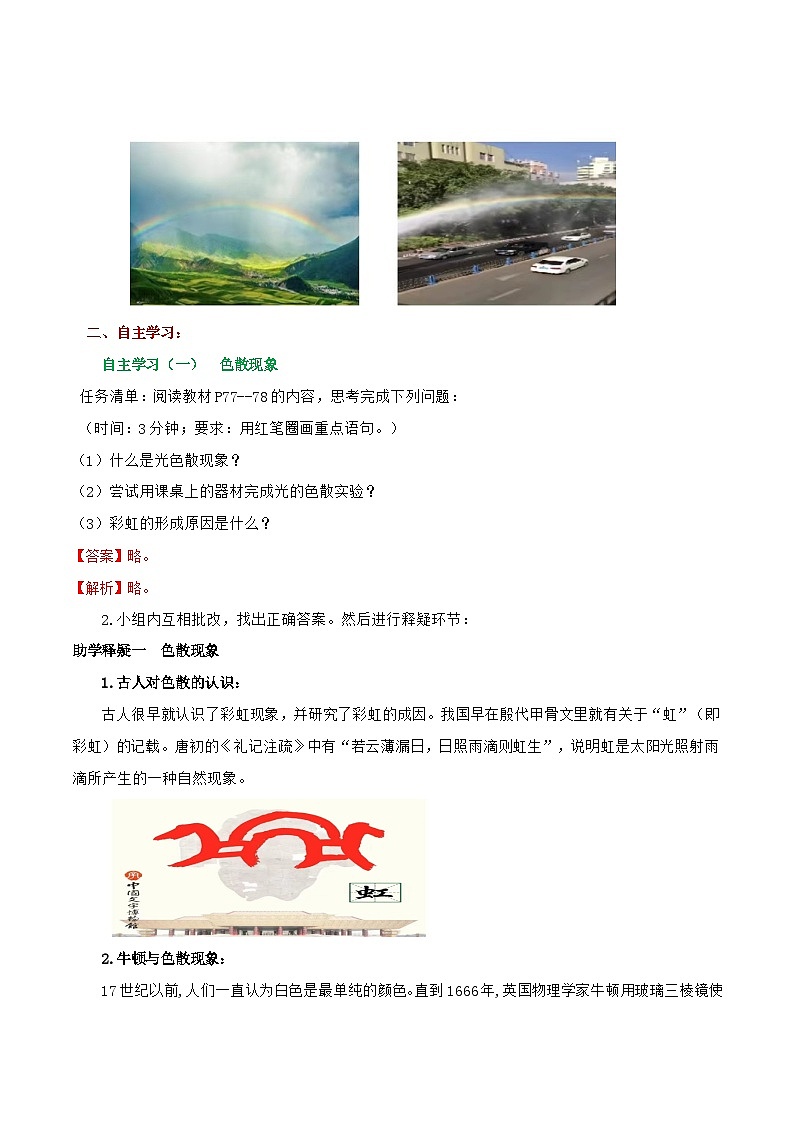 3.4  光的色散—初中物理八年级全一册 同步教学课件+教学设计+同步练习（沪科版2024）02