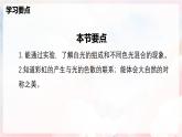 3.4  光的色散—初中物理八年级全一册 同步教学课件+教学设计+同步练习（沪科版2024）