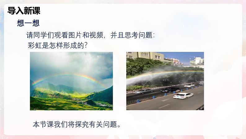 3.4  光的色散—初中物理八年级全一册 同步教学课件（沪科版2024）第4页