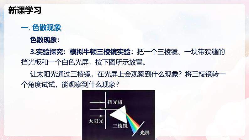 3.4  光的色散—初中物理八年级全一册 同步教学课件（沪科版2024）第7页