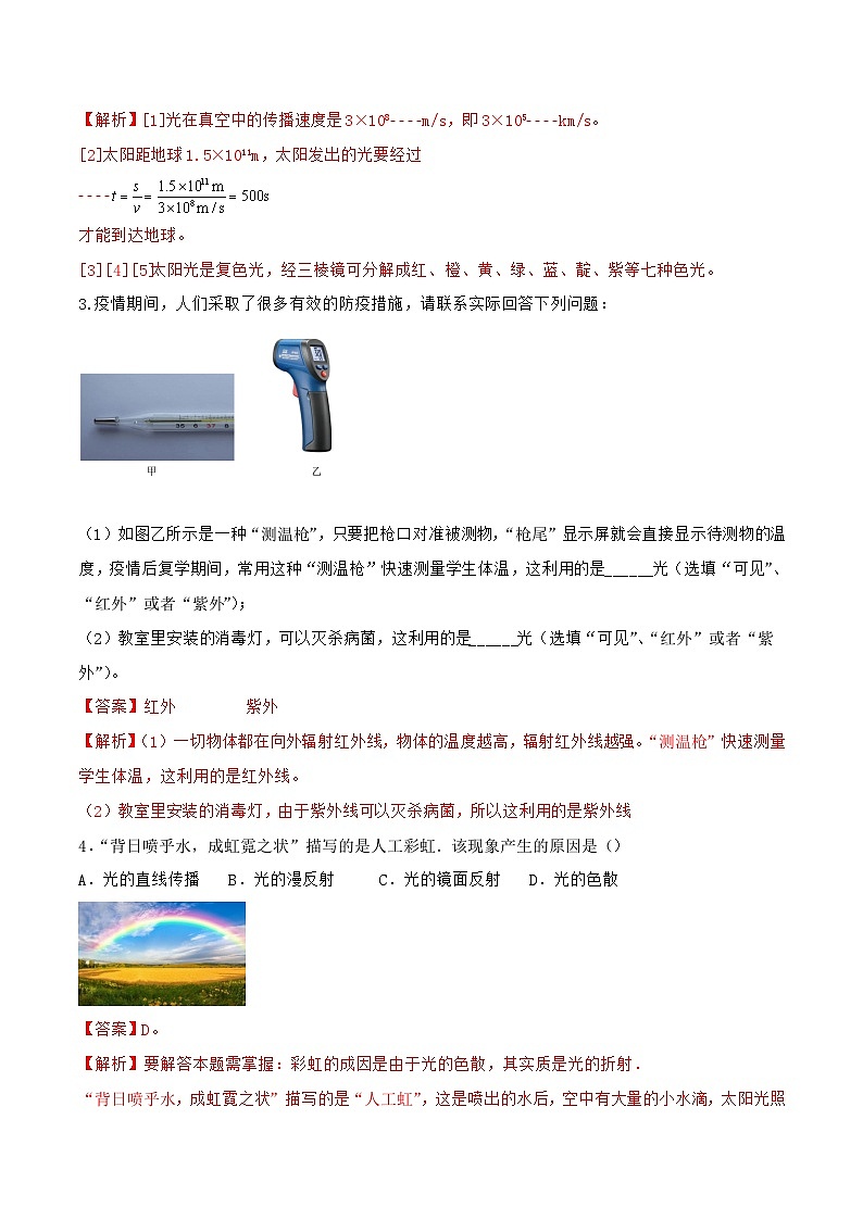 3.4  光的色散—初中物理八年级全一册 同步教学课件+教学设计+同步练习（沪科版2024）02