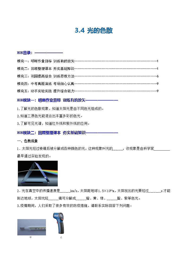 3.4  光的色散—初中物理八年级全一册 同步教学课件+教学设计+同步练习（沪科版2024）01