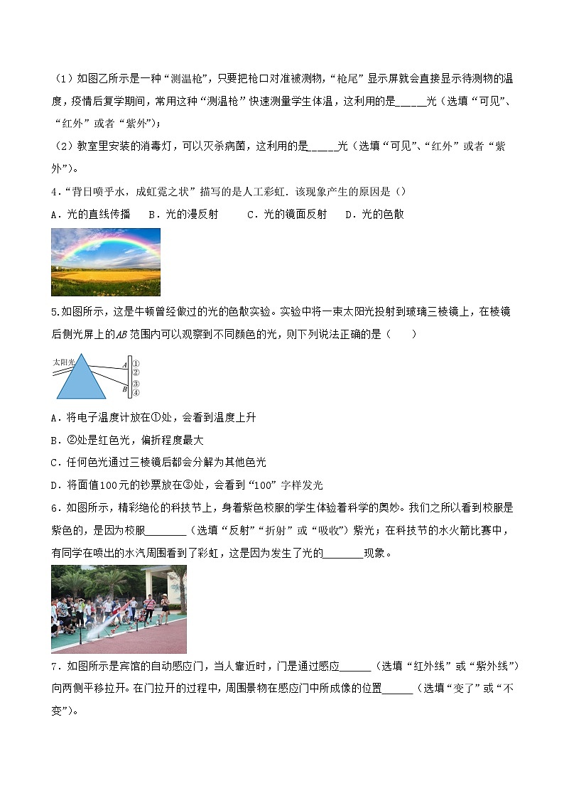 3.4  光的色散—初中物理八年级全一册 同步教学课件+教学设计+同步练习（沪科版2024）02