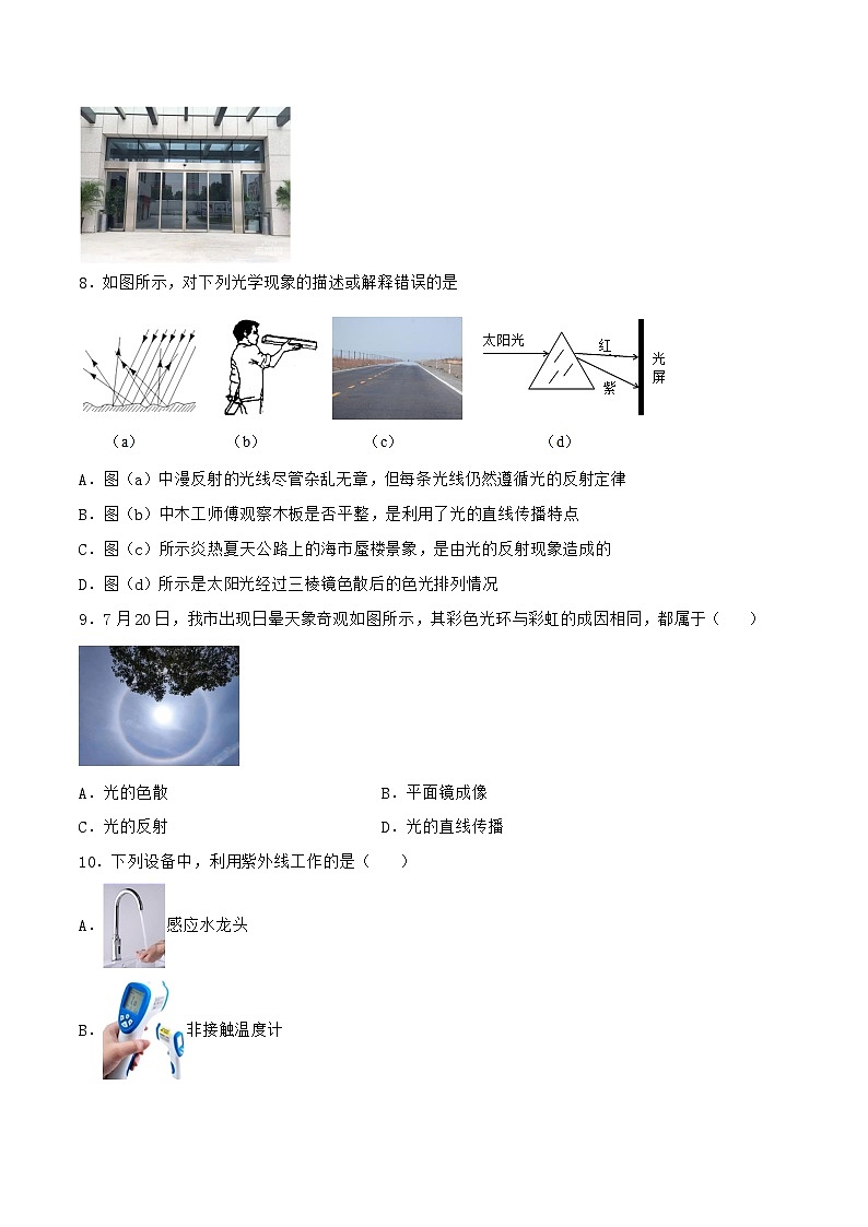 3.4  光的色散—初中物理八年级全一册 同步教学课件+教学设计+同步练习（沪科版2024）03