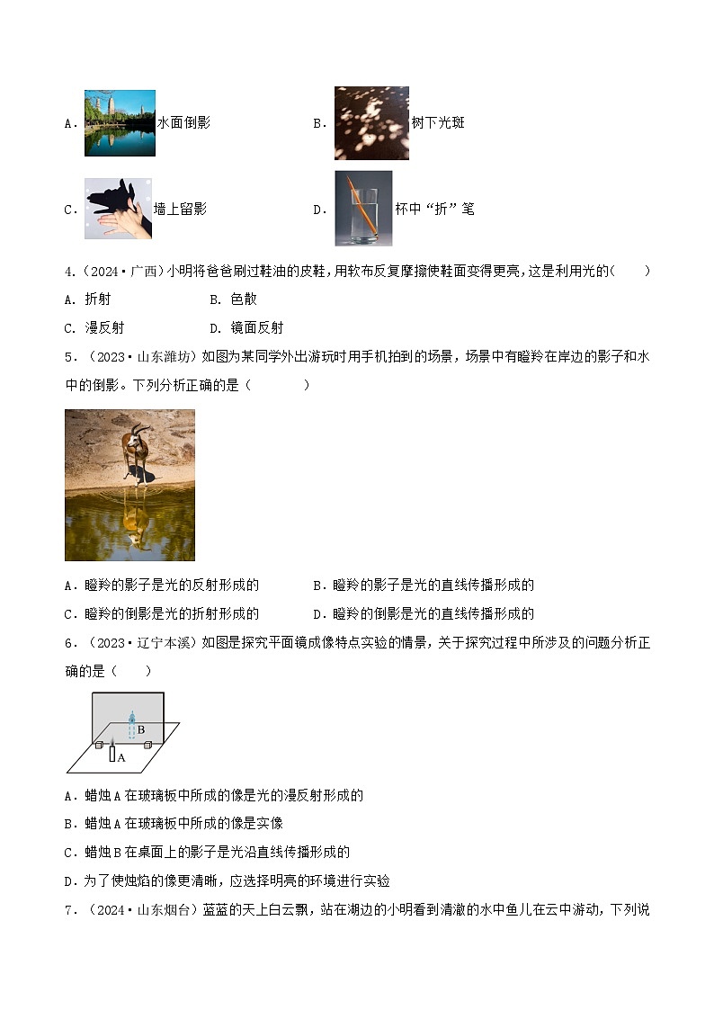 第三章  光的世界（单元测试题）第2页