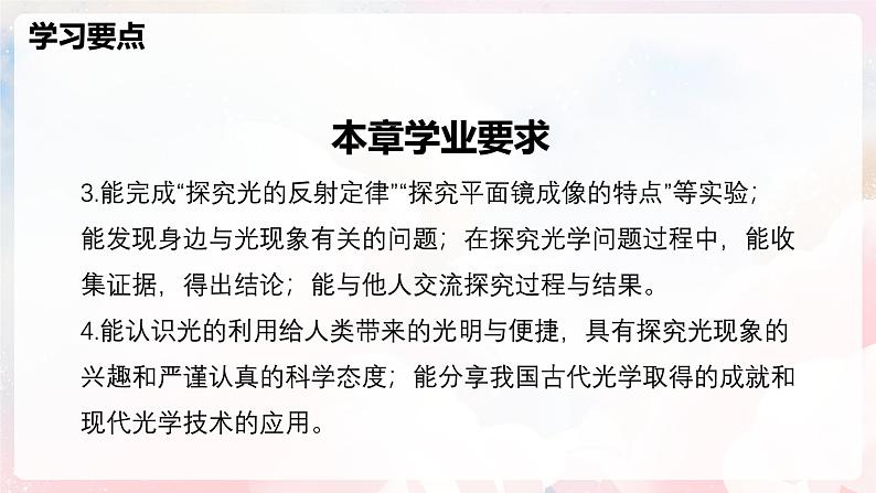 第三章  光的世界整理与复习—初中物理八年级全一册 同步教学课件（沪科版2024）第3页