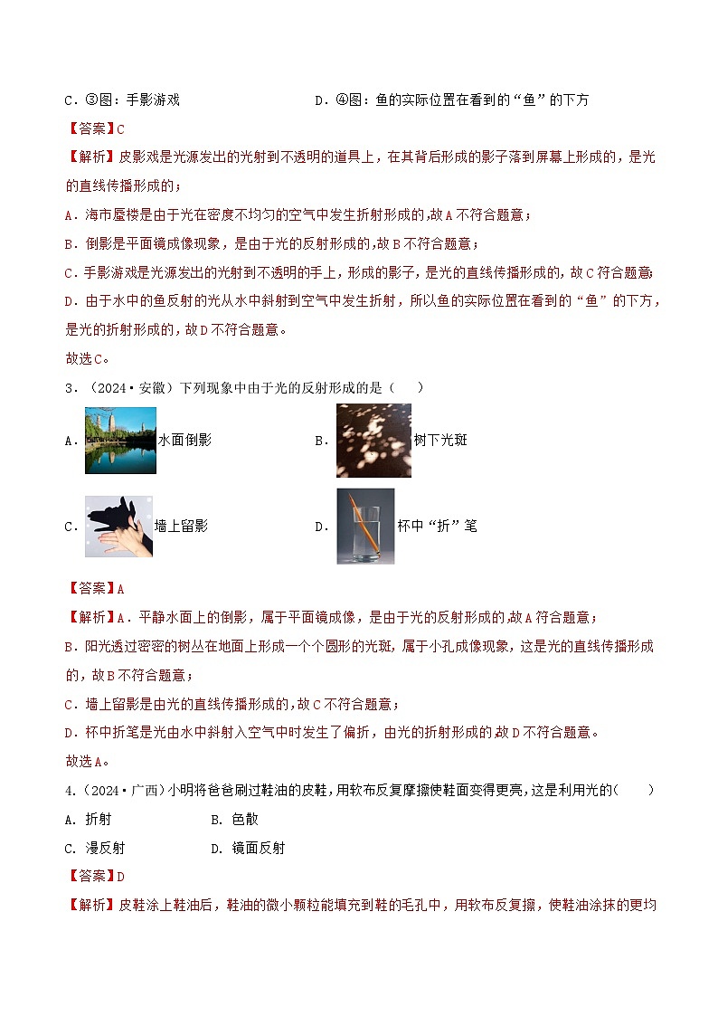 第三章  光的世界（单元测试题）（含答案解析）第2页
