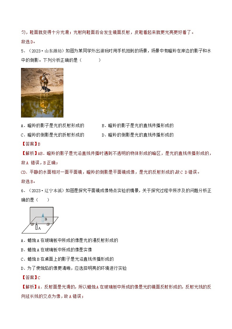 第三章  光的世界（单元测试题）（含答案解析）第3页