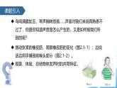 人教版（2024）八年级物理上册2.1声音的产生与传播课件