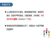 人教版（2024）八年级物理上册2.1声音的产生与传播课件