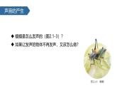 人教版（2024）八年级物理上册2.1声音的产生与传播课件