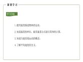 人教版（2024）八年级物理上册1.3运动的快慢课件