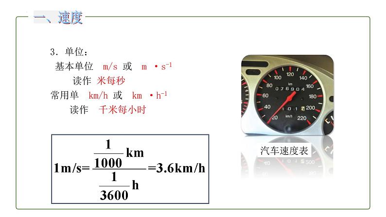人教版（2024）八年级物理上册1.3运动的快慢课件第8页