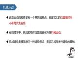 人教版（2024）八年级物理上册1.2运动的描述课件