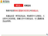 人教版（2024）八年级物理上册1.2运动的描述课件