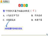 人教版（2024）八年级物理上册1.2运动的描述课件