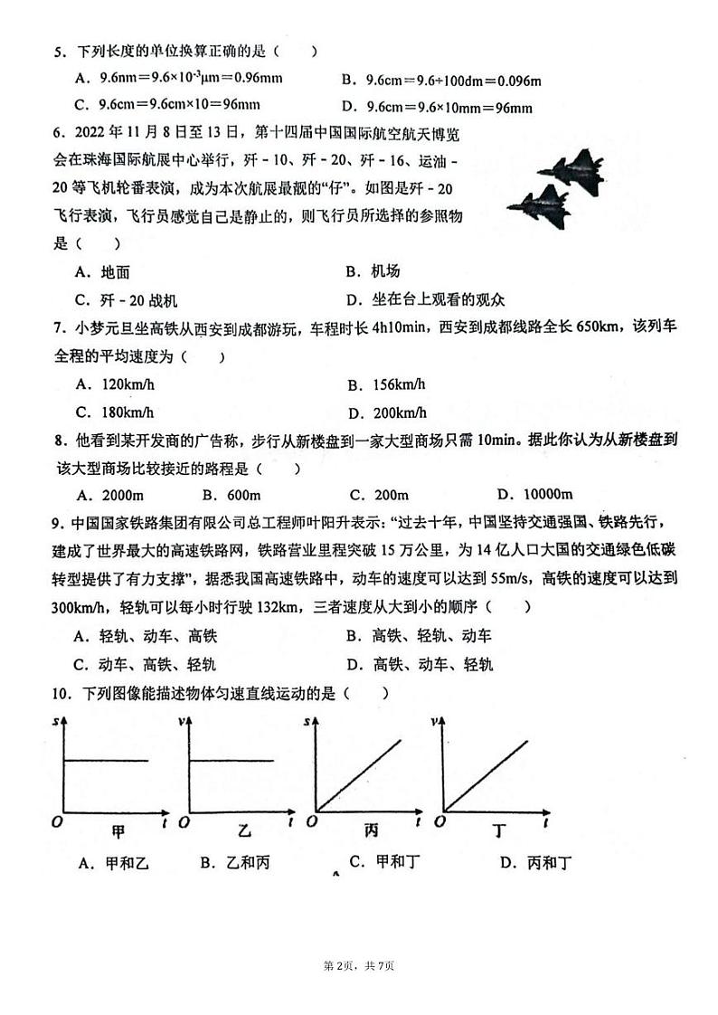 福建省龙岩市第二中学2024-2025学年八年级上学期第一次月考物理试卷第2页