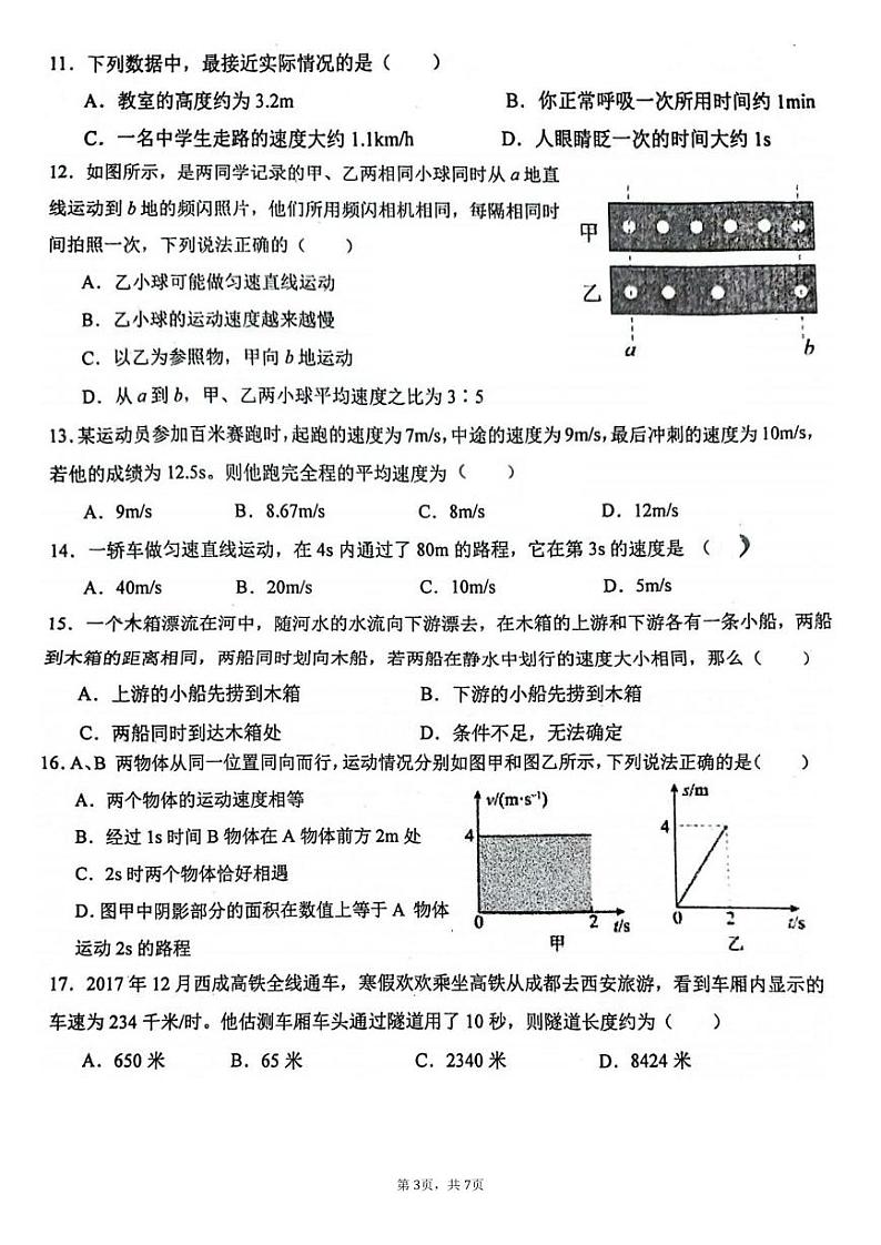 福建省龙岩市第二中学2024-2025学年八年级上学期第一次月考物理试卷第3页