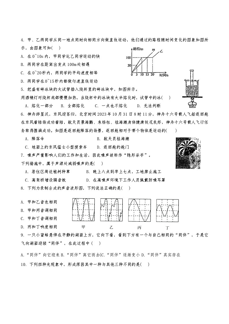 天津市红桥区2024-2025学年八年级上期中——物理试卷第2页