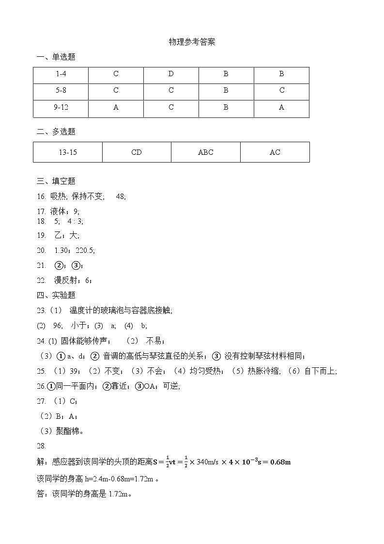 天津市红桥区2024-2025学年八年级上期中——物理答案第1页