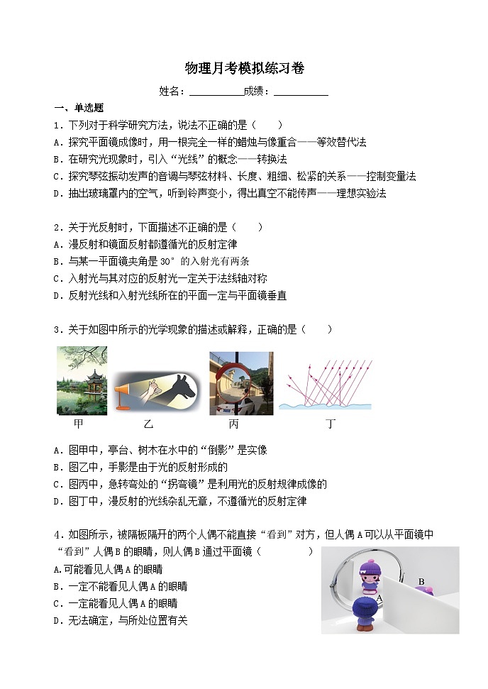 北京市张山营学校2024-2025学年八年级上学期十一月考物理模拟练习卷第1页