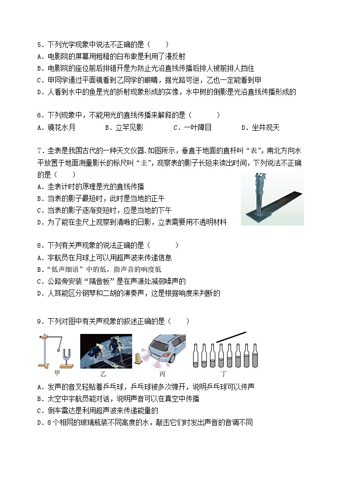 北京市张山营学校2024-2025学年八年级上学期十一月考物理模拟练习卷第2页