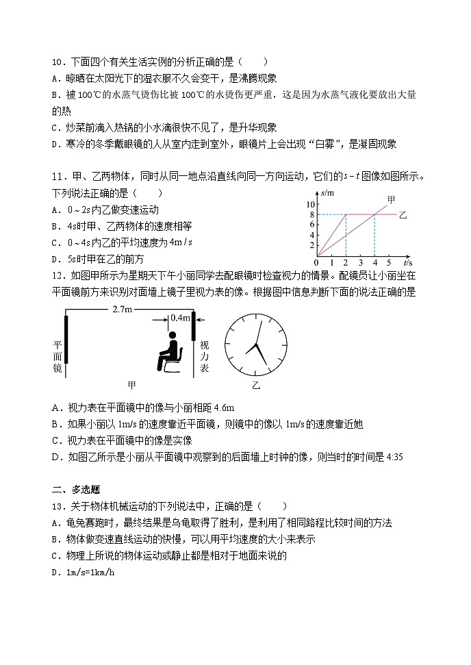 北京市张山营学校2024-2025学年八年级上学期十一月考物理模拟练习卷第3页