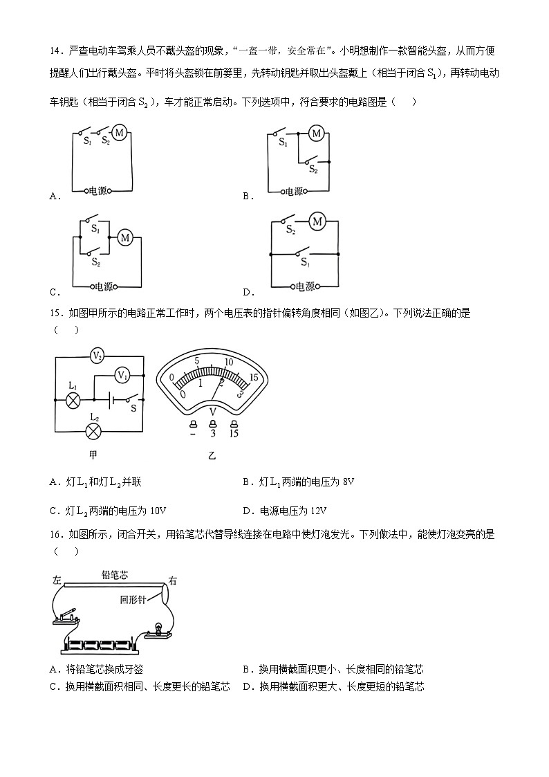 安徽省安庆市多校2024-2025学年九年级上学期期中考试物理试题(无答案)第3页