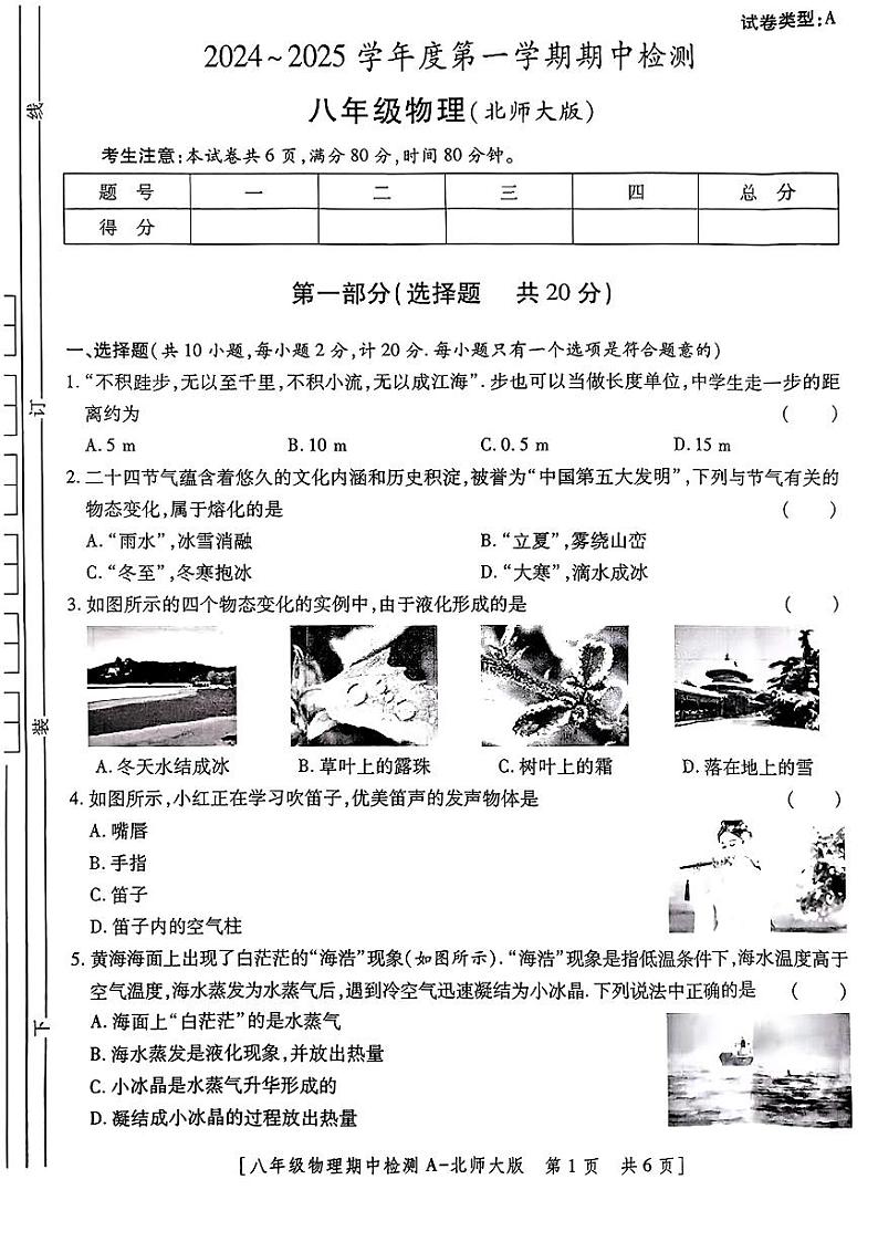 陕西省榆林市府谷县2024-2025学年八年级上学期期中考试物理题第1页