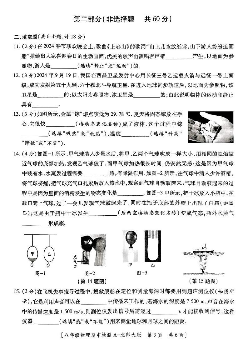 陕西省榆林市府谷县2024-2025学年八年级上学期期中考试物理题第3页