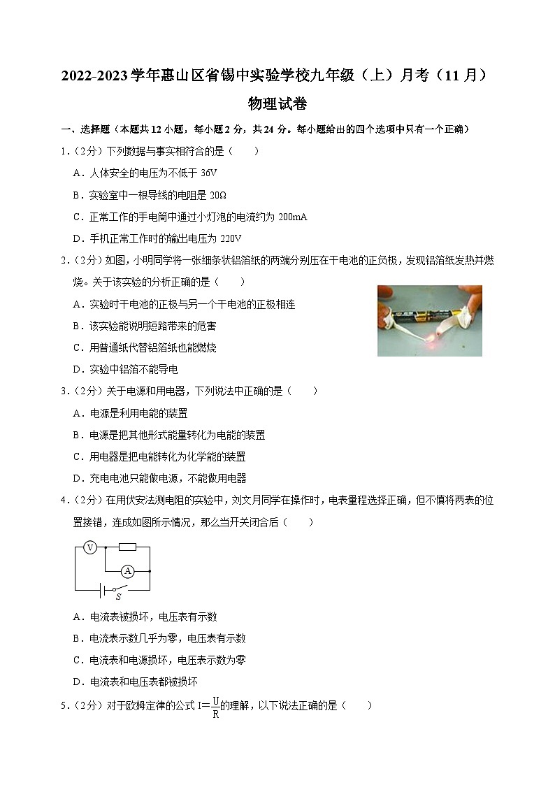 江苏省无锡市锡山高级中学实验学校2022-2023学年九年级上学期11月月考物理试卷（含答案解析）第1页