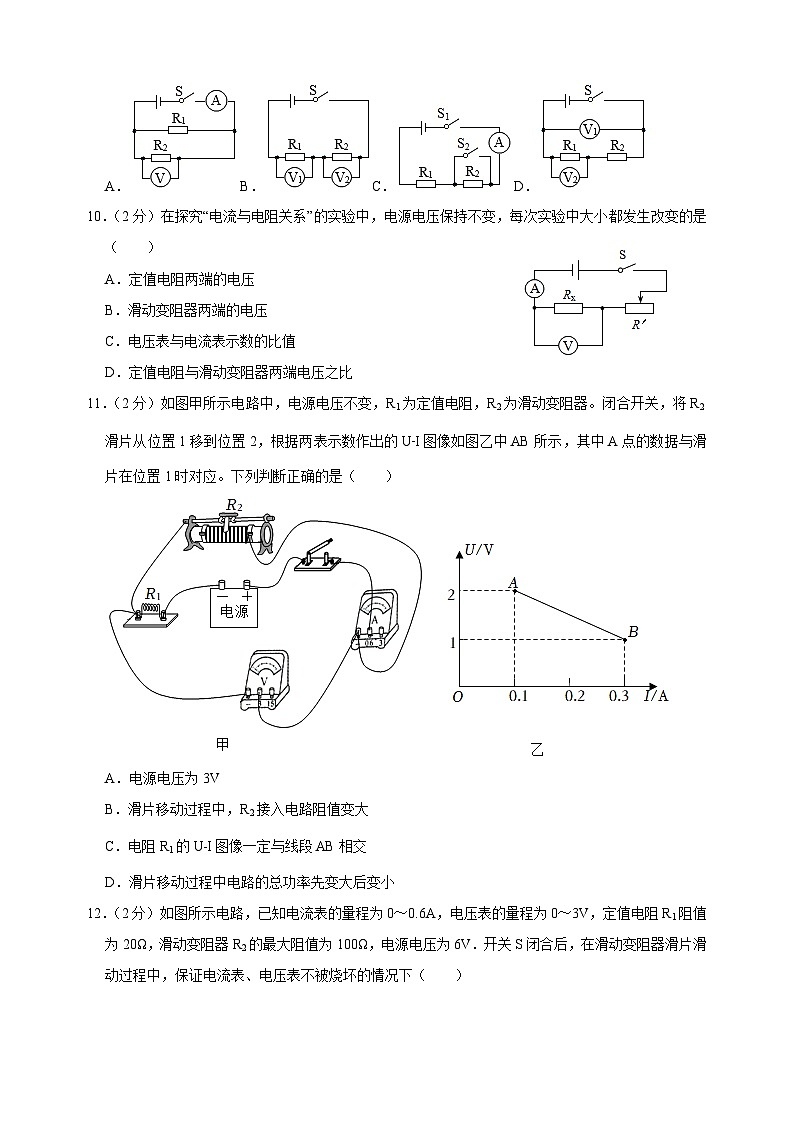 江苏省无锡市锡山高级中学实验学校2022-2023学年九年级上学期11月月考物理试卷（含答案解析）第3页