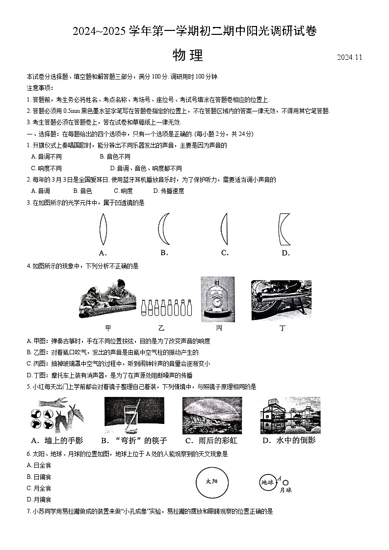江苏省苏州市吴江区2024-2025学年八年级上学期11月期中物理试题01