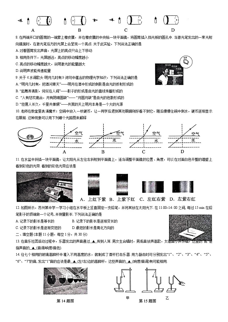 江苏省苏州市吴江区2024-2025学年八年级上学期11月期中物理试题02