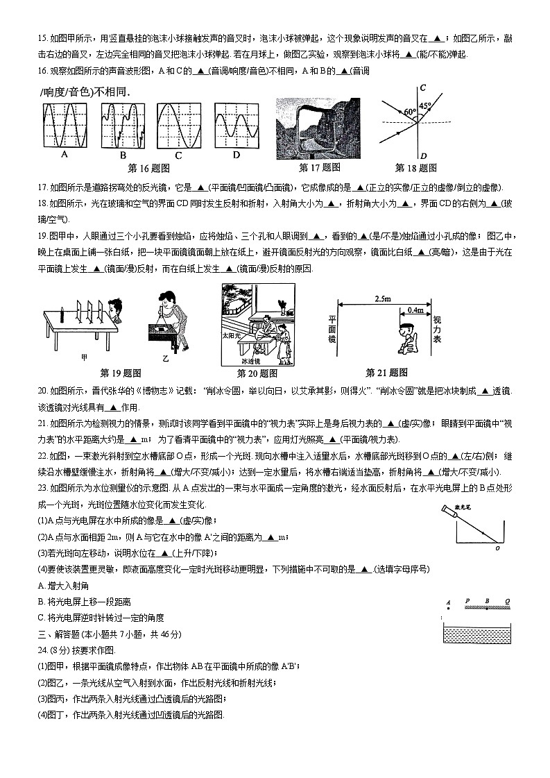江苏省苏州市吴江区2024-2025学年八年级上学期11月期中物理试题03