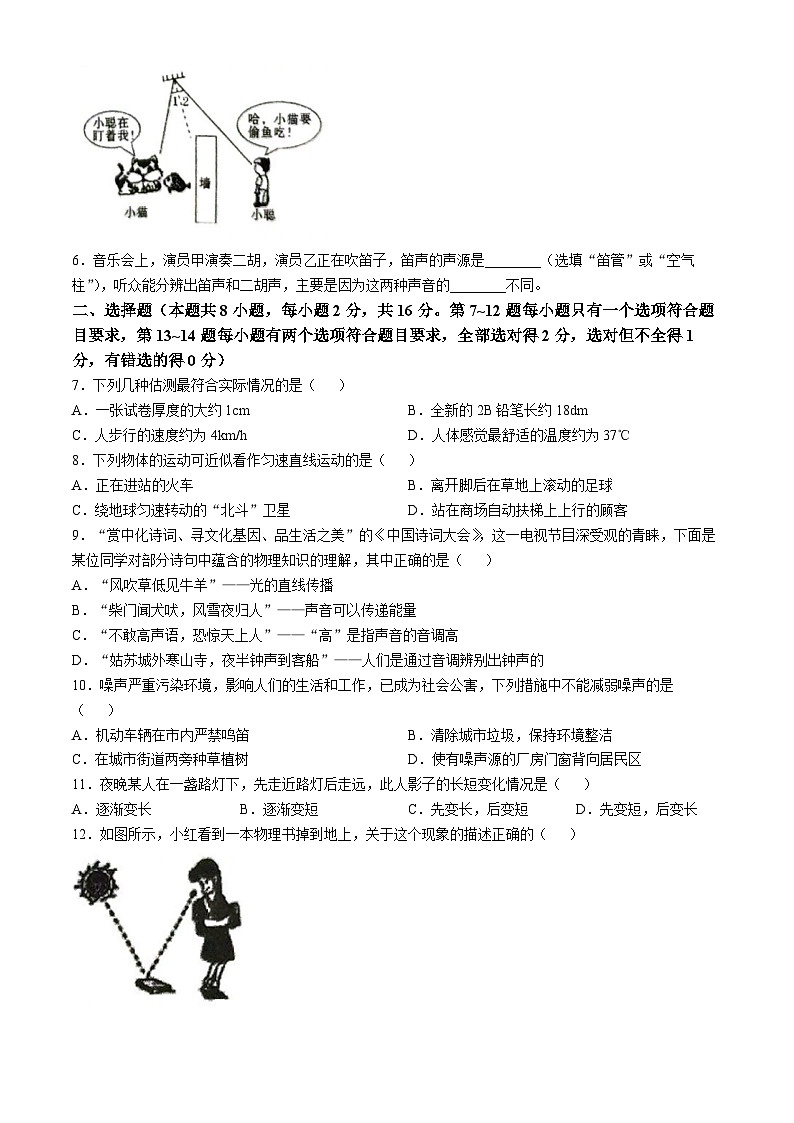 河南省周口市川汇区2024-2025学年八年级上学期期中质量监测物理试卷(无答案)第2页