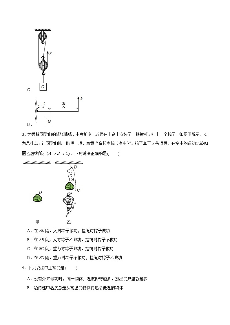 2024-2025学年苏科版物理九年级上学期期中模拟卷1（基础卷）苏州适用第2页