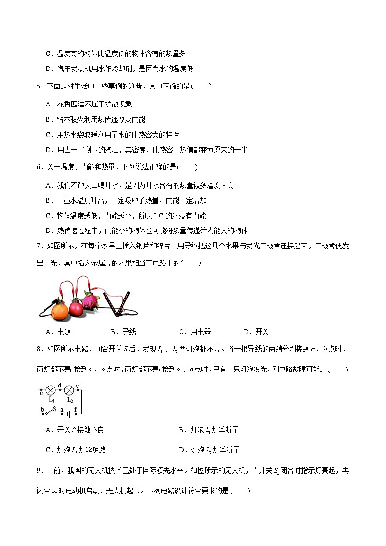 2024-2025学年苏科版物理九年级上学期期中模拟卷1（基础卷）苏州适用第3页