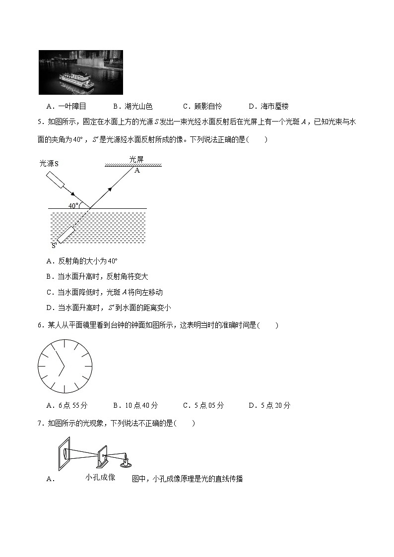 2024-2025学年苏科版物理八年级上学期期中模拟卷1（基础卷）苏州适用第2页