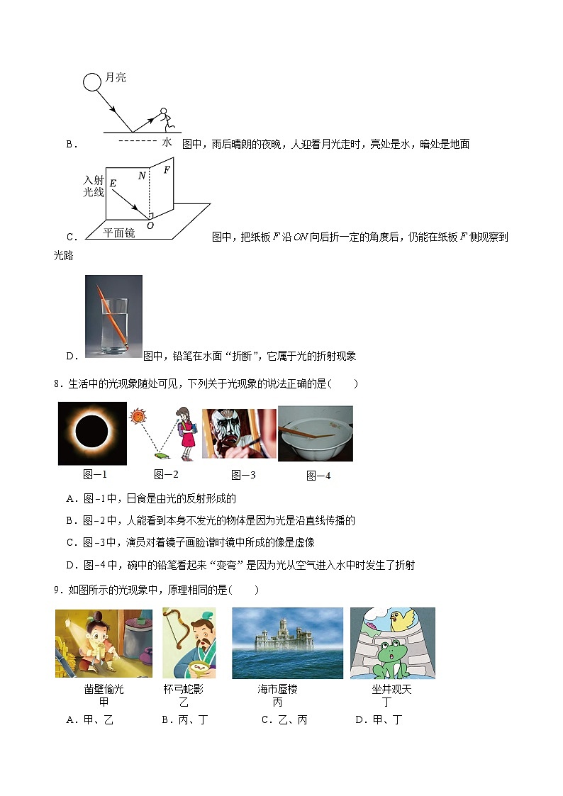 2024-2025学年苏科版物理八年级上学期期中模拟卷1（基础卷）苏州适用第3页