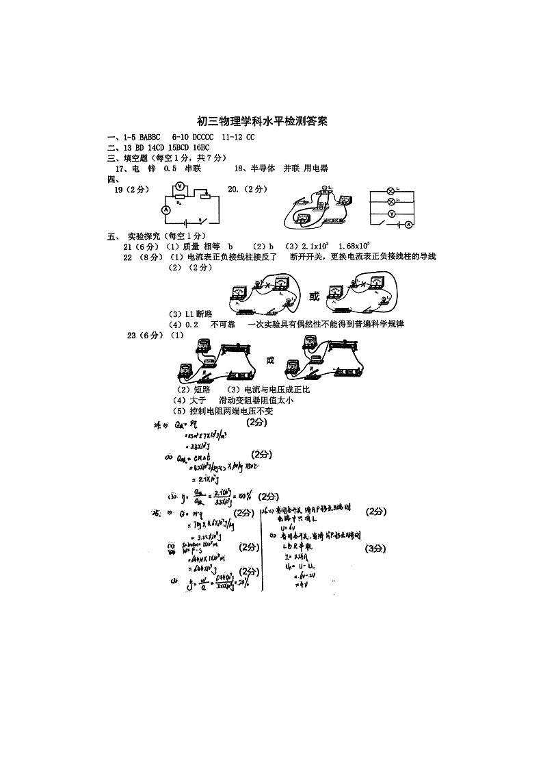 山东省聊城市茌平区实验中学2024-2025学年上学期10月底第二次月考九年级物理试题及答案01