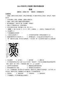 湖南省长沙市长郡集团联考2024-2025学年九年级上学期11月期中物理试题