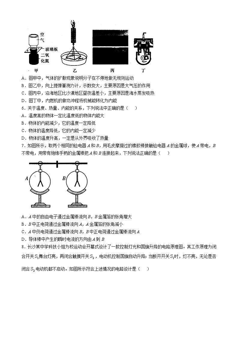 湖南省长沙市长郡集团联考2024-2025学年九年级上学期11月期中物理试题02