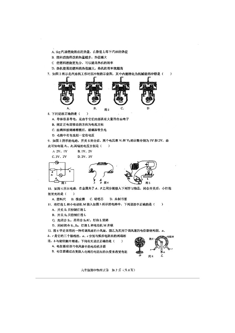 2024-2025学年度第一学期北京市育才学校九年级物理期中考试试卷第2页
